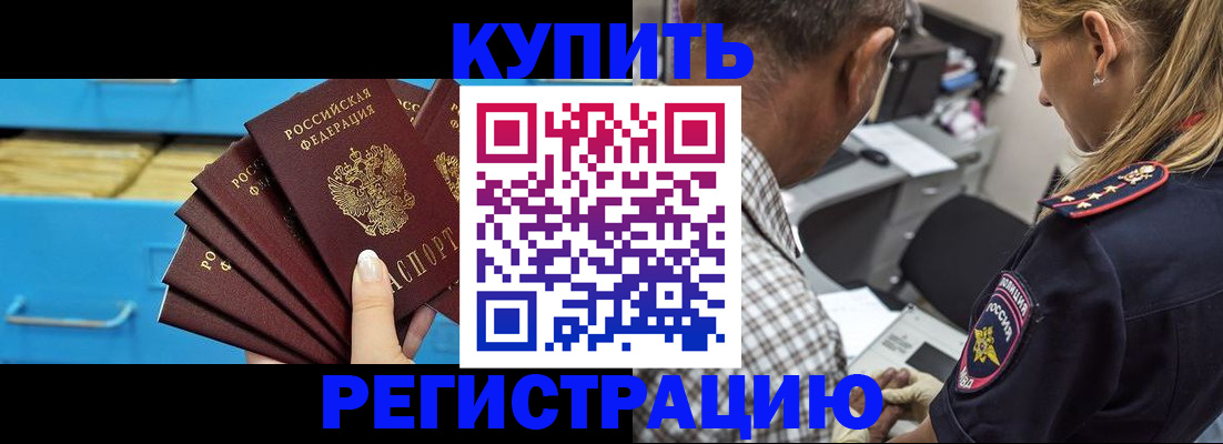 прописка для военкомата в Тайге