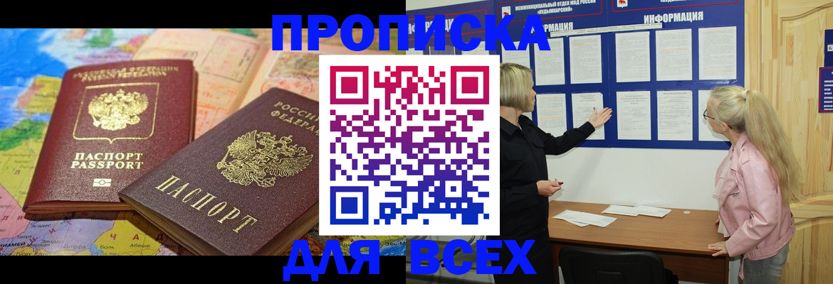 прописка от собственника в Тайге