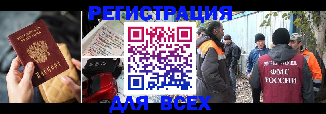 прописка для военкомата в Тайге