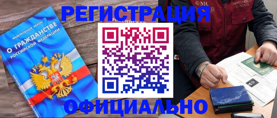 временная регистрация недорого в Тайге